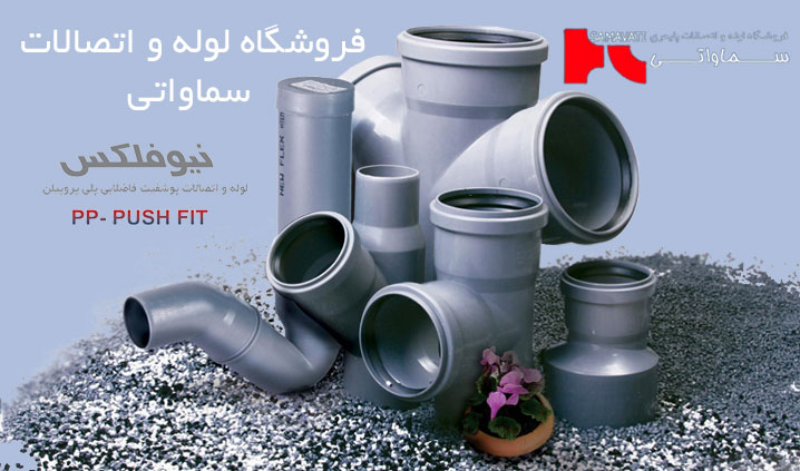 فروش محصولات پوش فیت نیوفلکس